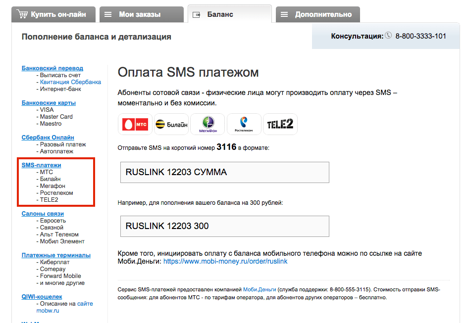 Пополняйте лицевой ГдеМои через SMS