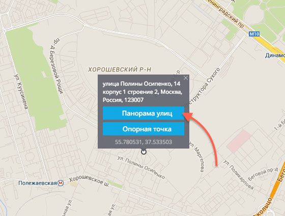 Просмотр панорам улиц в системе GPS-мониторинг ГДЕ МОИ