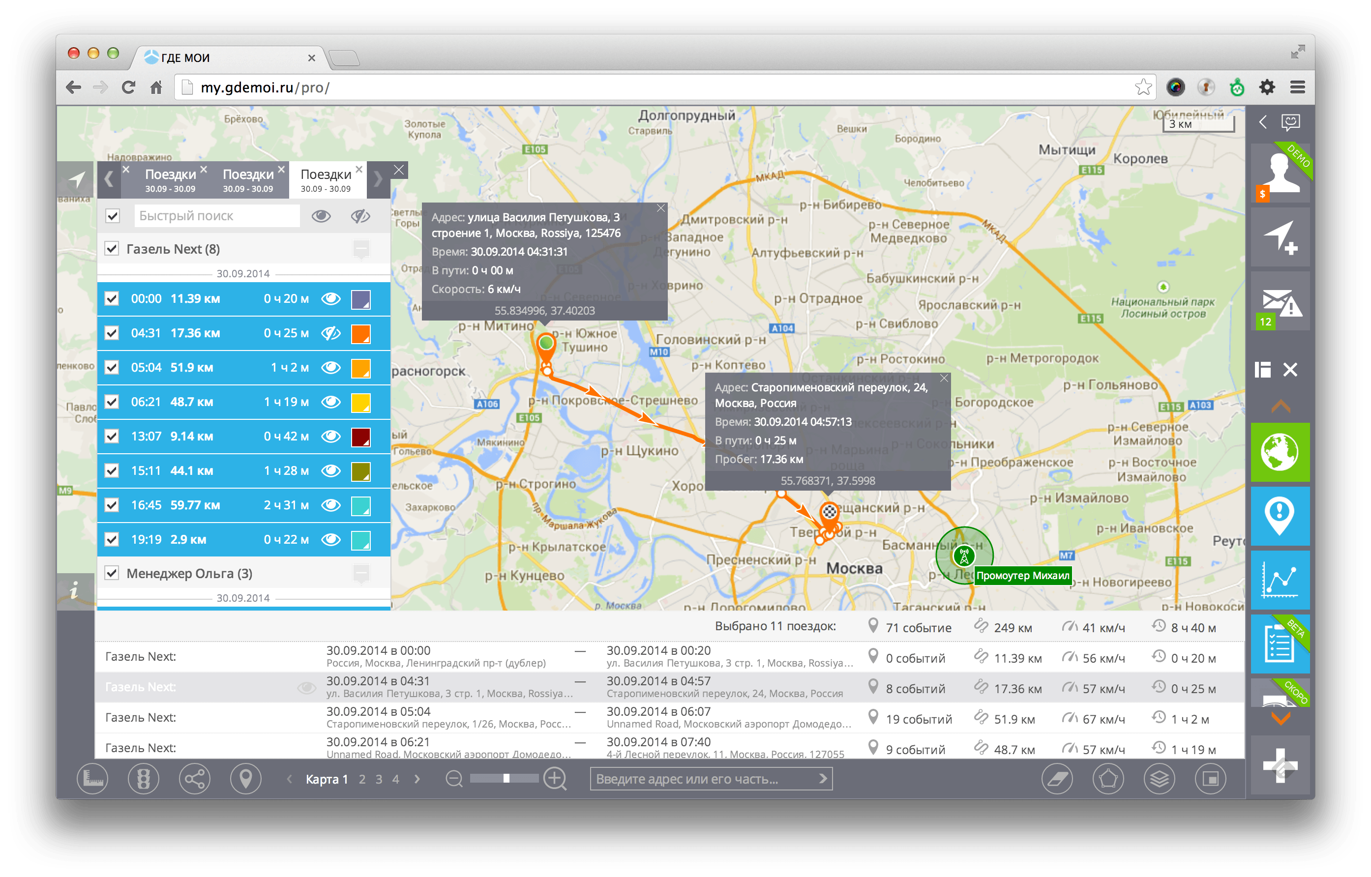 Просмотр поездок в системе GPS-мониторинга ГДЕ МОИ