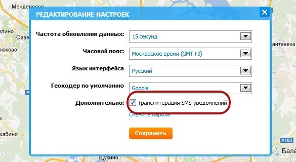 Транслитерация SMS уведомлений