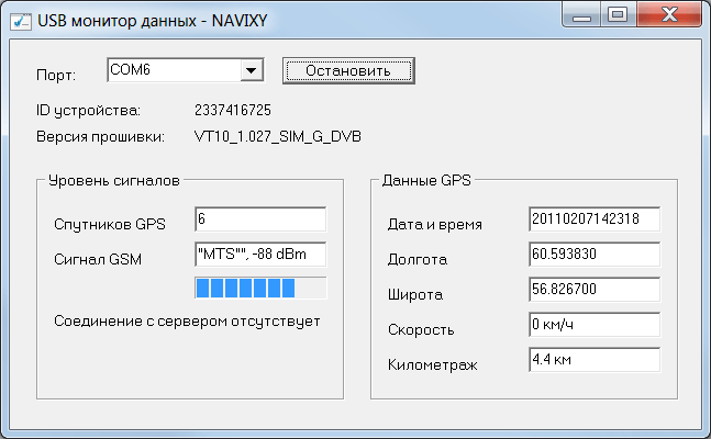 Программа чтения данных с GPS трекера