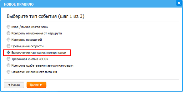 Событие "Выключение и потеря связи" с GPS трекером