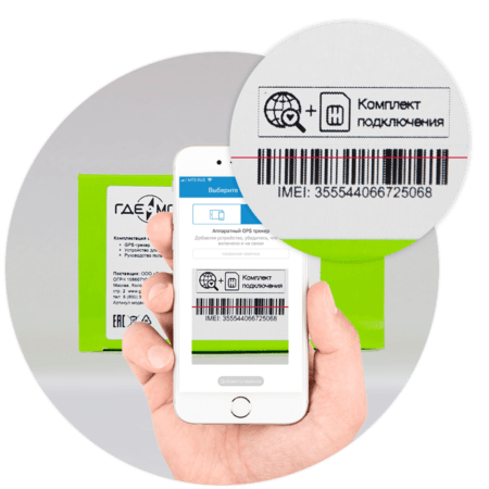 Активация трекера ГдеМои через штрих-код