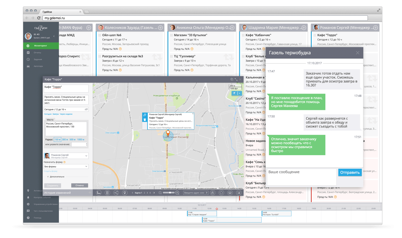 Тонкости использования GPS для контроля персонала