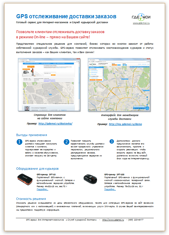 GPS отслеживание доставки заказов