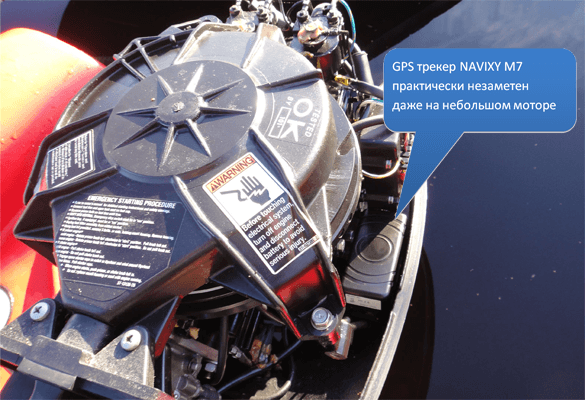 GPS мониторинг моторных лодок и катеров