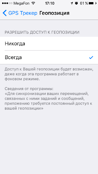 В настройках геопозиции для приложения можно выбрать условия использования.