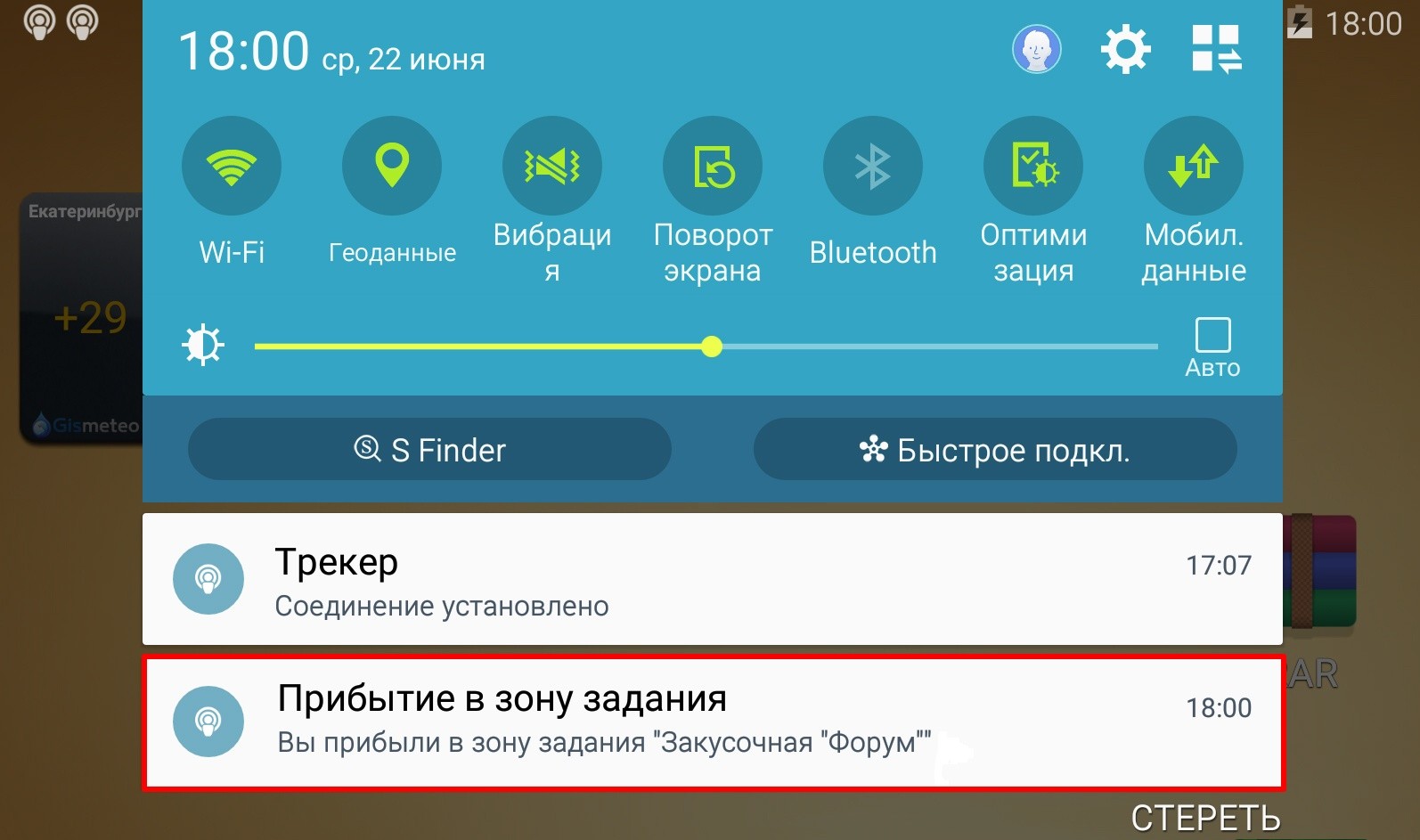 Система оповестит сотрудника о прибытии к месту выполнения задания и изменении статуса поставленной задачи