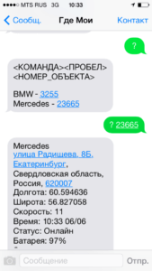 Примеры SMS-команд