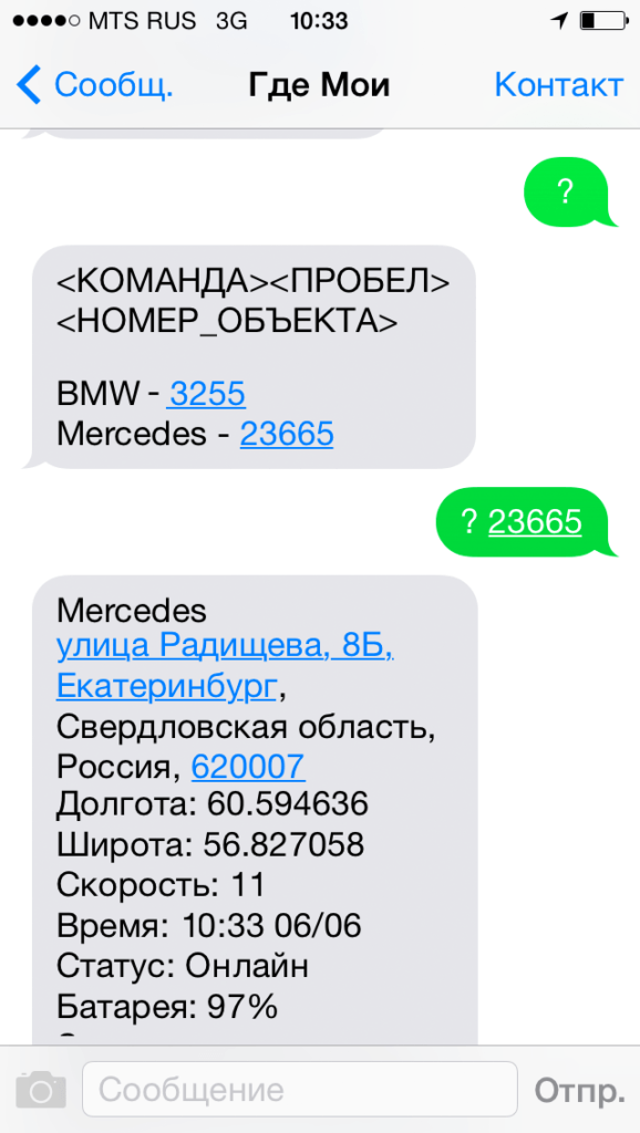 Взять номер смс. Номер для смс. Yuntrack SMS команды. SMS команды для GPS. SMS команды suntek.