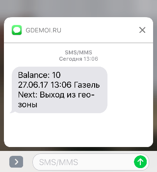 Оповещение в виде SMS сообщения