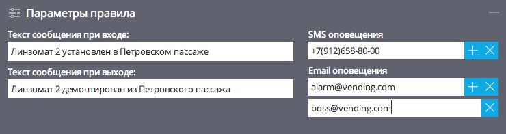 Пример настройки уведомлений о событиях по SMS / Email