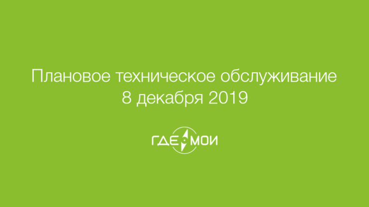 Уведомляем вас о технических работах на сервере, запланированных на 8 декабря