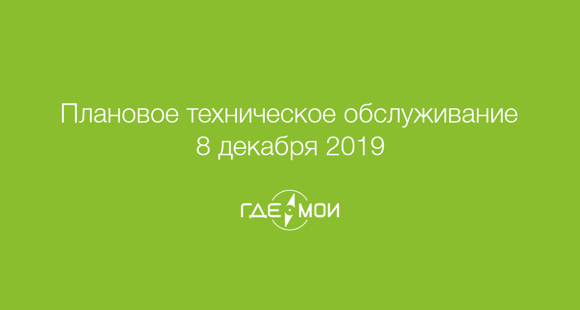 Уведомляем вас о технических работах на сервере, запланированных на 8 декабря