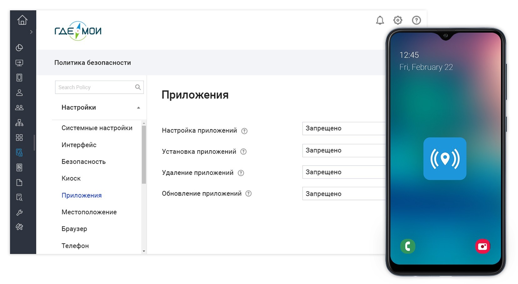 ГдеМои.Mobile: готовое решение для эффективного управления мобильной командой Скриншот: интерфейс системы удаленного администрирования на компьютере и смартфоне