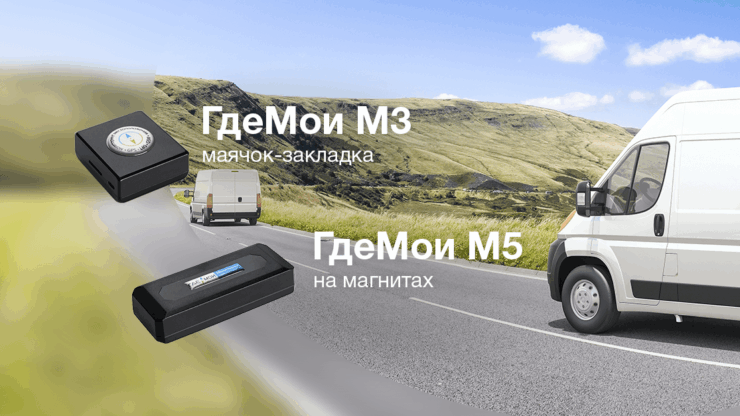 Маячок-закладка ГдеМои М3 и ГдеМои М5 на магнитах