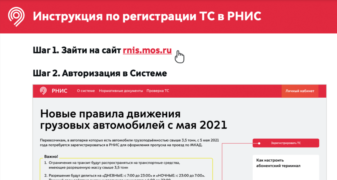 Как подключиться к РНИС: правила для грузоперевозок по МКАД с 1 января 2022