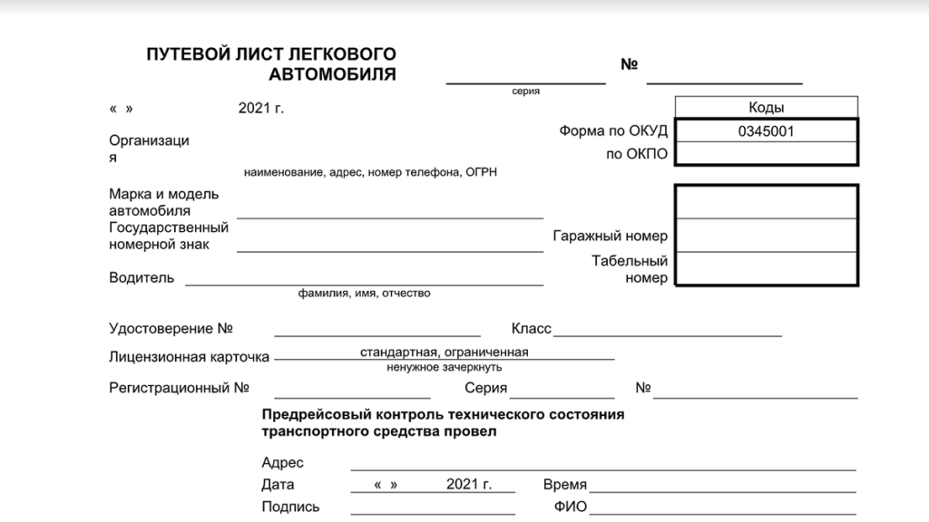Путевые листы такси 📜 легально с медосмотром и техником ☝