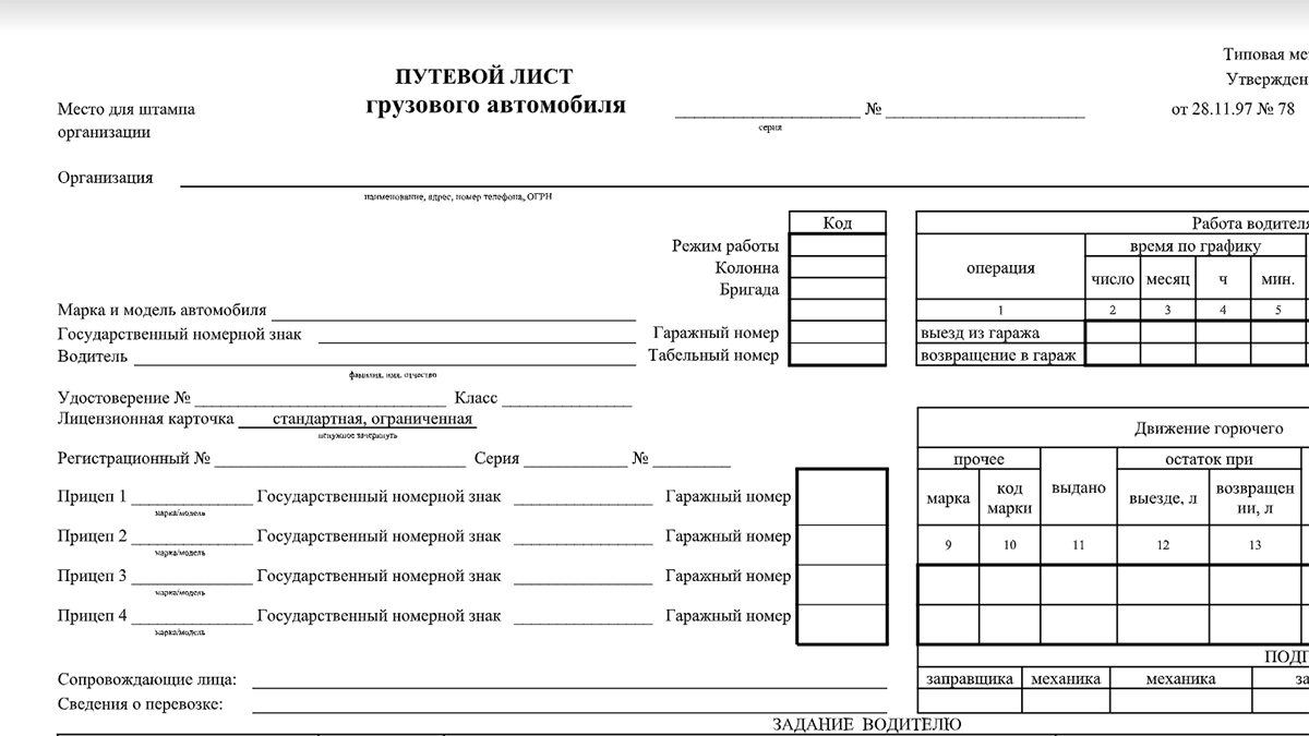 Путевой лист ворд