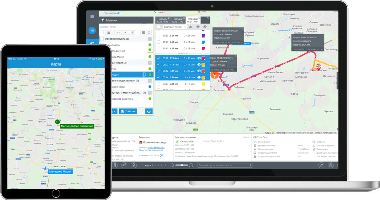 Что такое система GPS-мониторинга