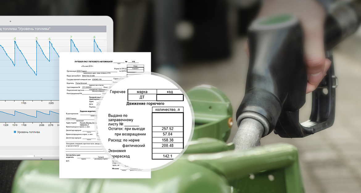 С чего начать контроль топлива в автопарке: сравнение GPS-решений