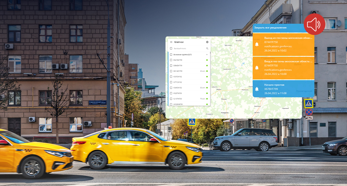 Новый интерфейс уведомлений. Как автопарки используют контроль событий