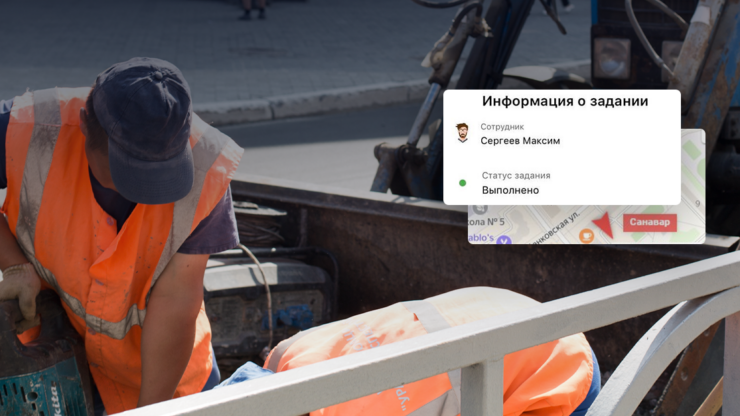 Контроль персонала в ЖКХ: GPS-мониторинг уборщиков, транспорта и спецтехники