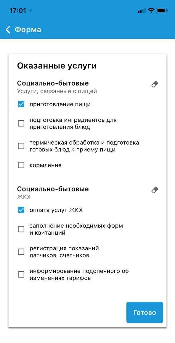 Контроль оказанных социальных услуг по надомному обслуживанию