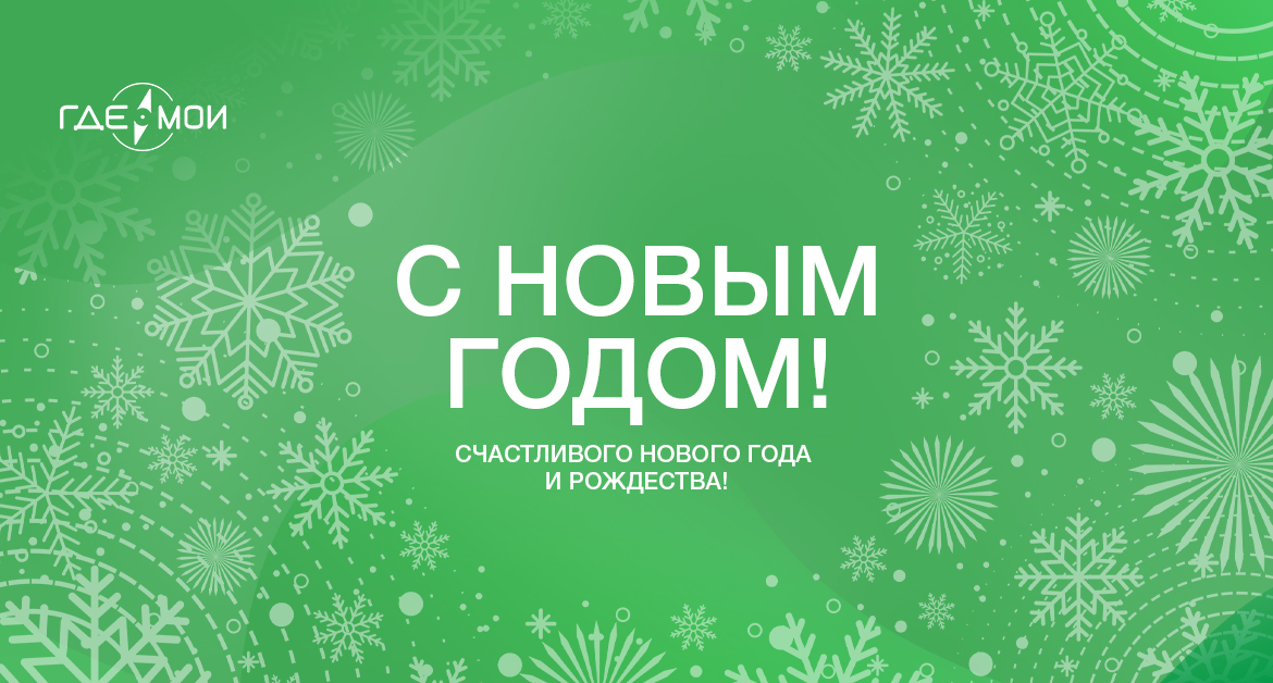 Топ-5 популярных инструментов сервиса ГдеМои: чем пользовались клиенты в 2022