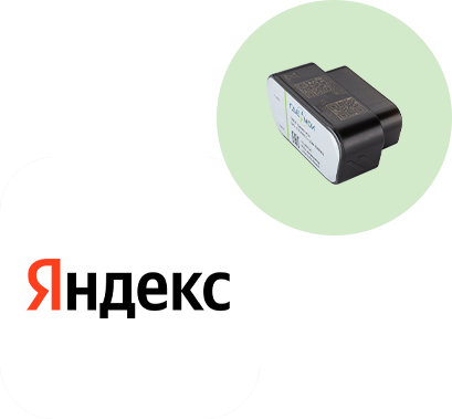 Яндекс использует трекер ГдеМои А2