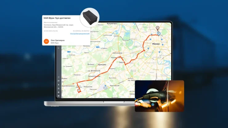 GPS-контроль транспорта, сотрудников и грузов