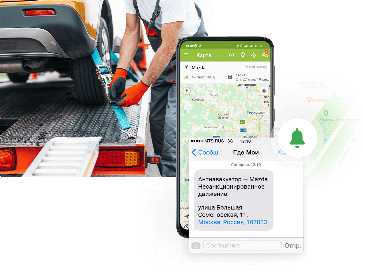 Как вовремя узнать про угон или эвакуацию автомобиля