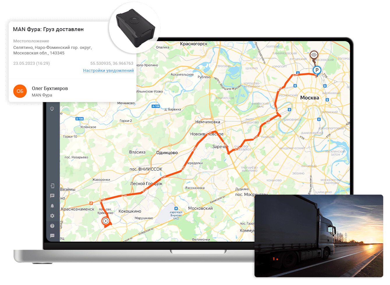 GPS-контроль грузов