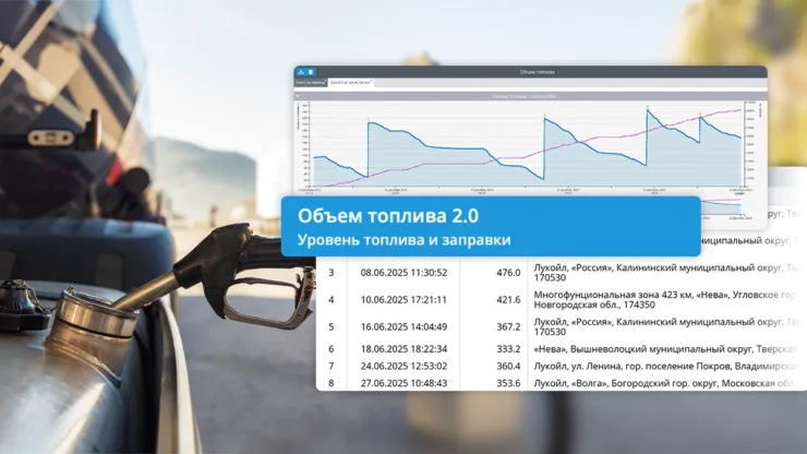 отчет по расходу топлива