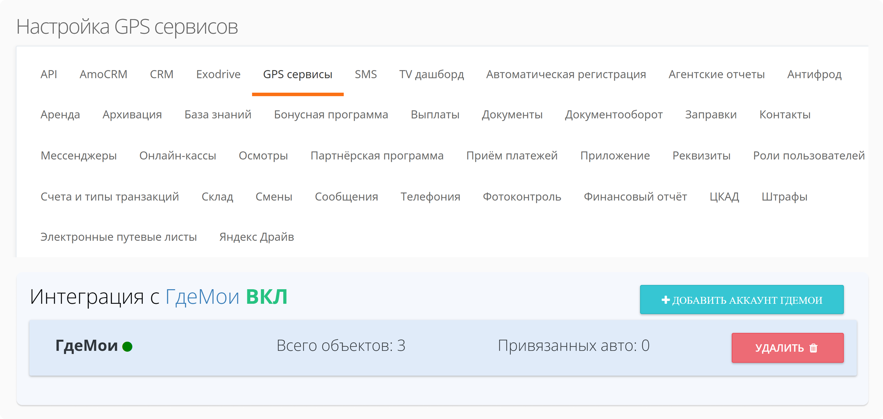 Такси под контролем: как работает интеграция ГдеМои и taxiCRM Такси под контролем: как работает интеграция ГдеМои и taxiCRM