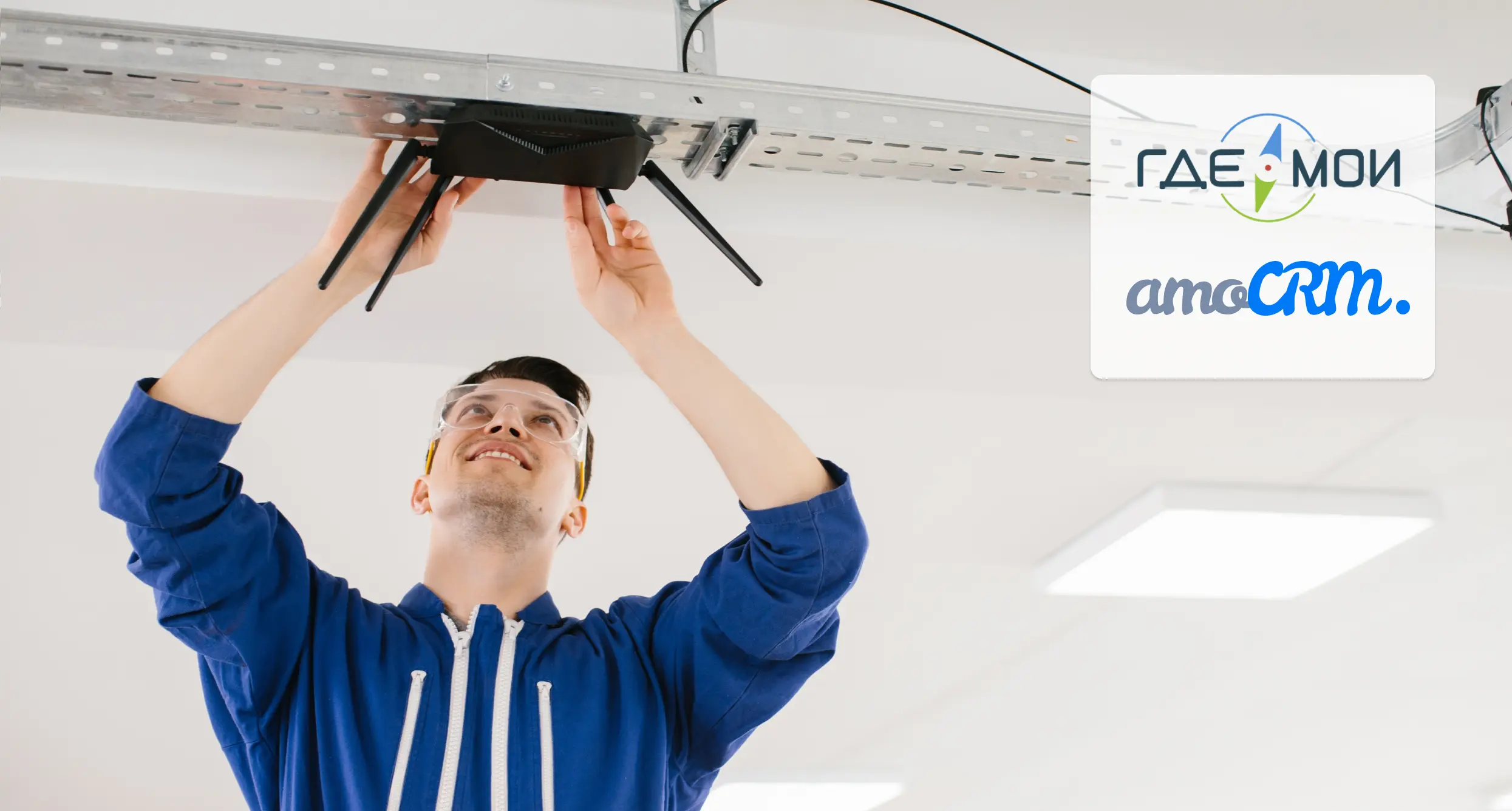 Как упростить контроль выездных сотрудников? Интеграция amoCRM и ГдеМои Интеграция amoCRM