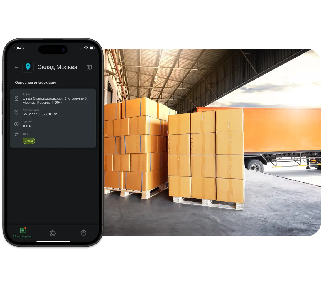 Отслеживание грузов