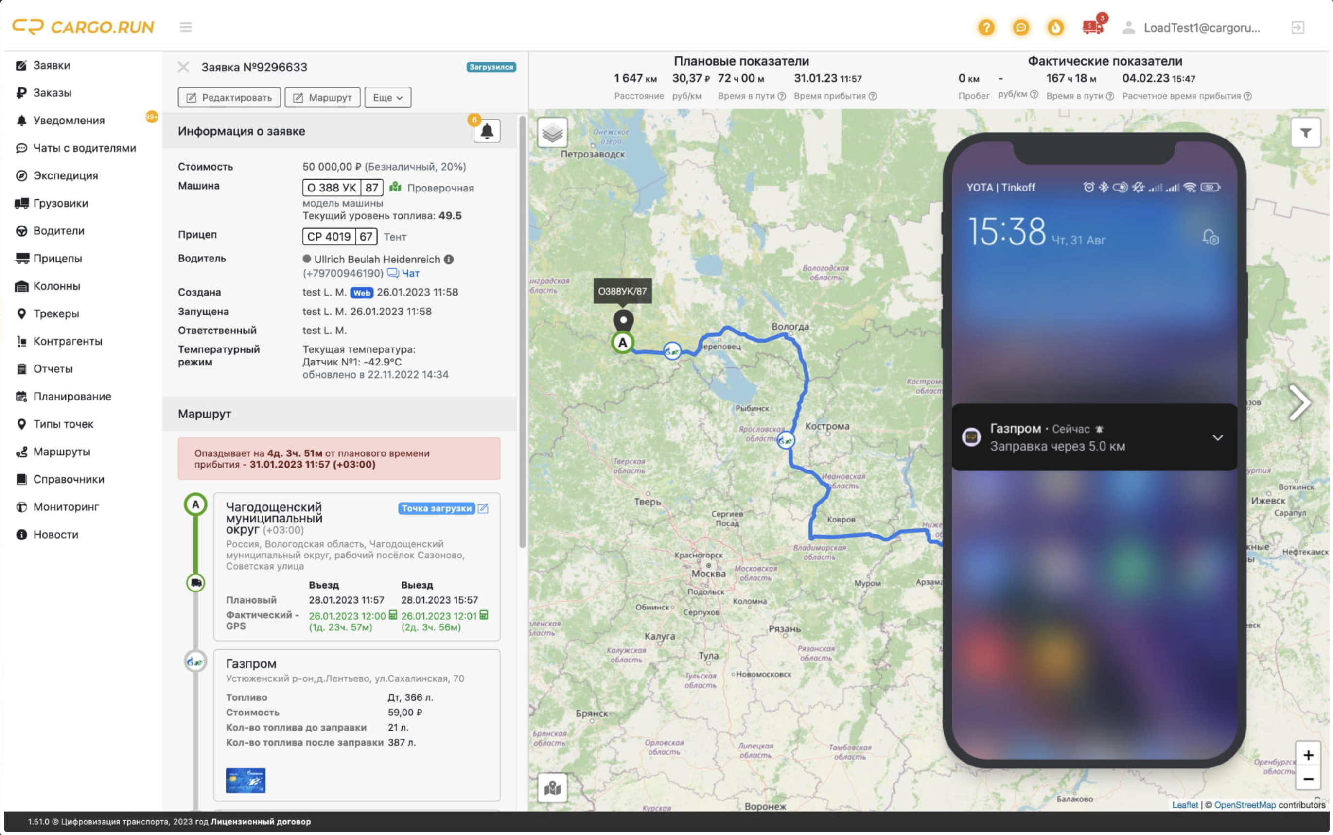 Интеграция ГМ Телематика и CARGO.RUN: единая система управления в логистике Интеграция ГМ Телематика и CARGO.RUN: единая система управления в логистике