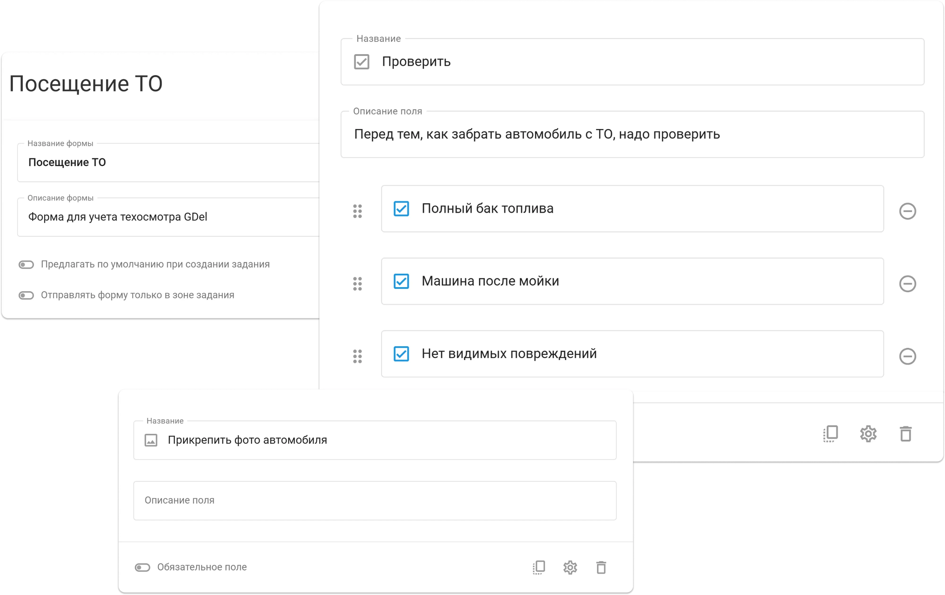 Контроль выездных сотрудников — рост на 20%. Кейс таксопарка GDel и ГдеМои Ручная настройка полей формы