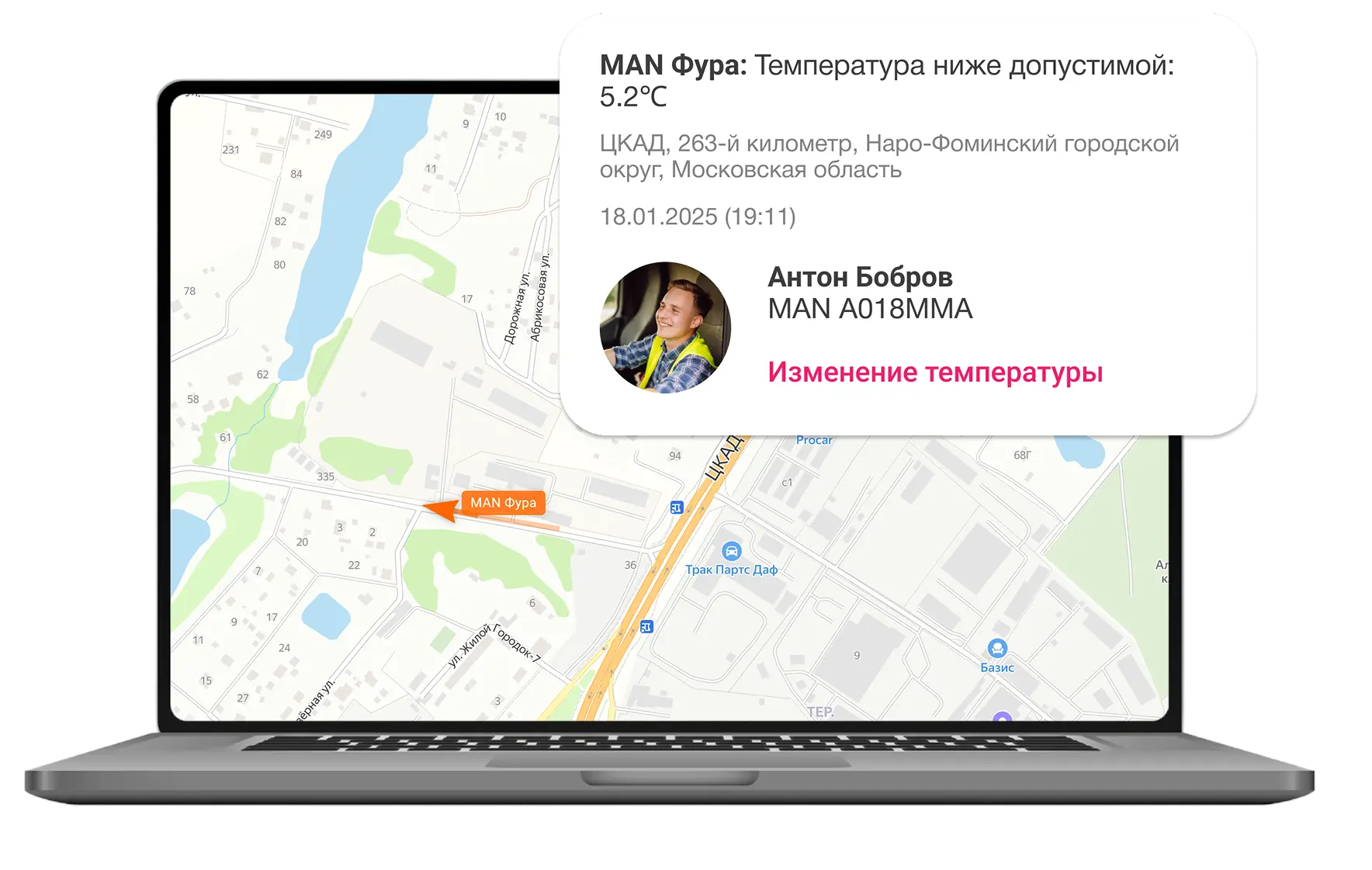 Температурный режим в рефрижераторе: контроль перевозок с помощью GPS-решений Уведомления об изменении температуры в рефрижераторе