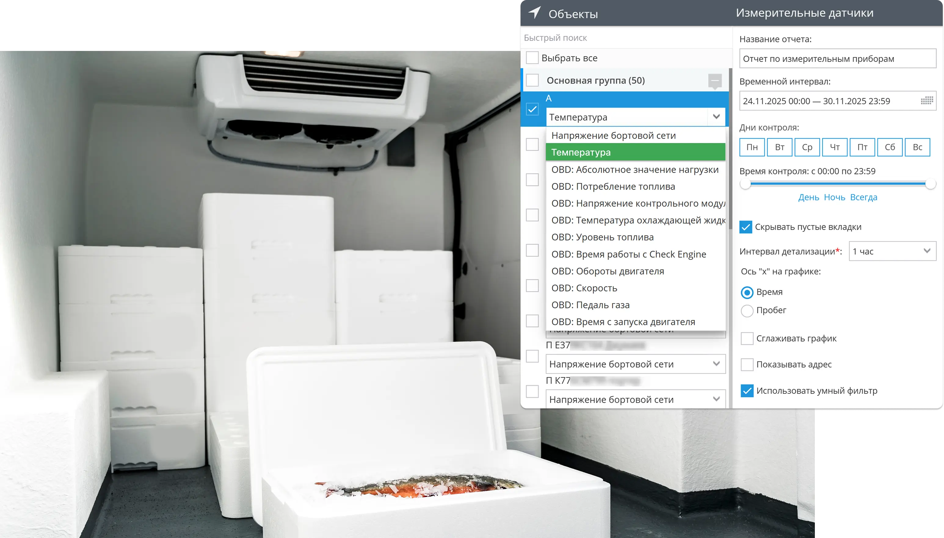 Температурный режим в рефрижераторе: контроль перевозок с помощью GPS-решений Отчет о температуре в рефрижераторе