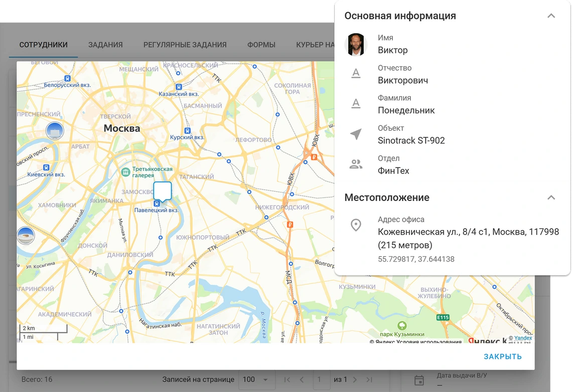 GPS-контроль промоутеров Онлайн-локация промоутеров