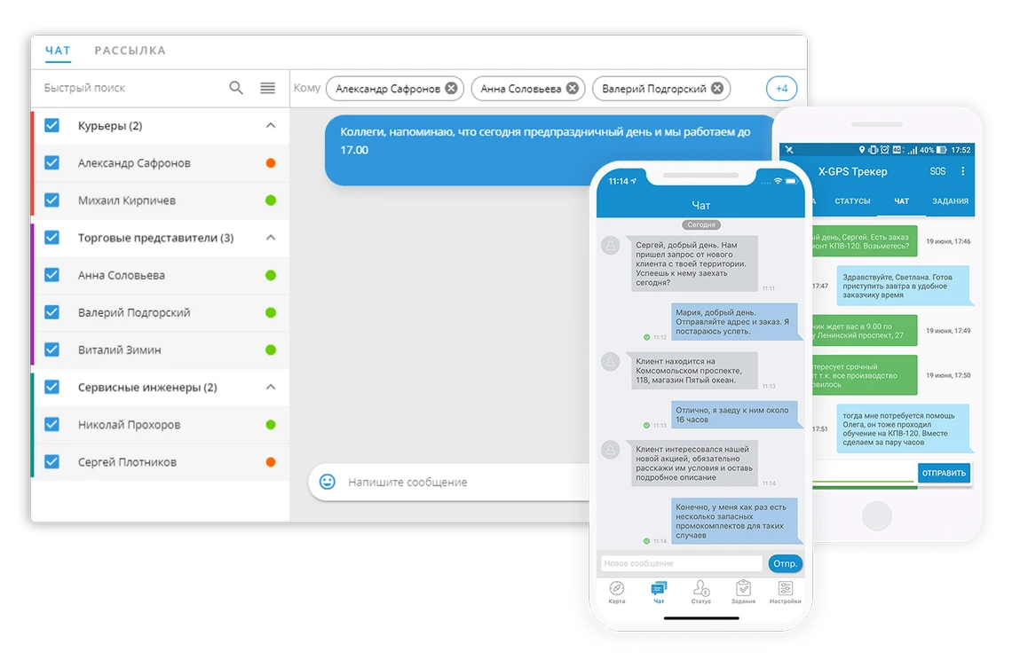 Оперативное общение с работниками