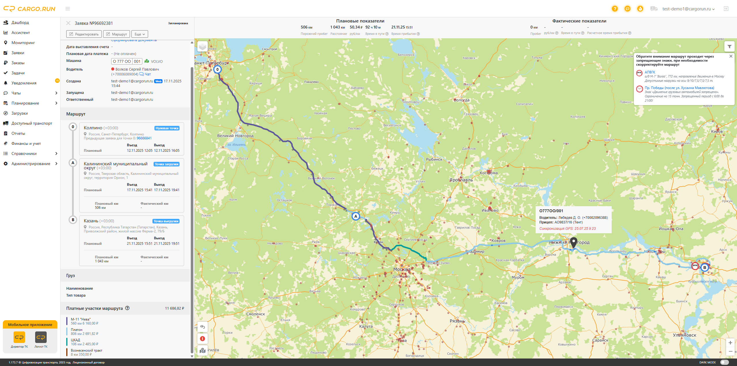 Интеграция ГМ Телематика и CARGO.RUN: единая система управления в логистике Интеграция ГМ Телематика и CARGO.RUN: единая система управления в логистике