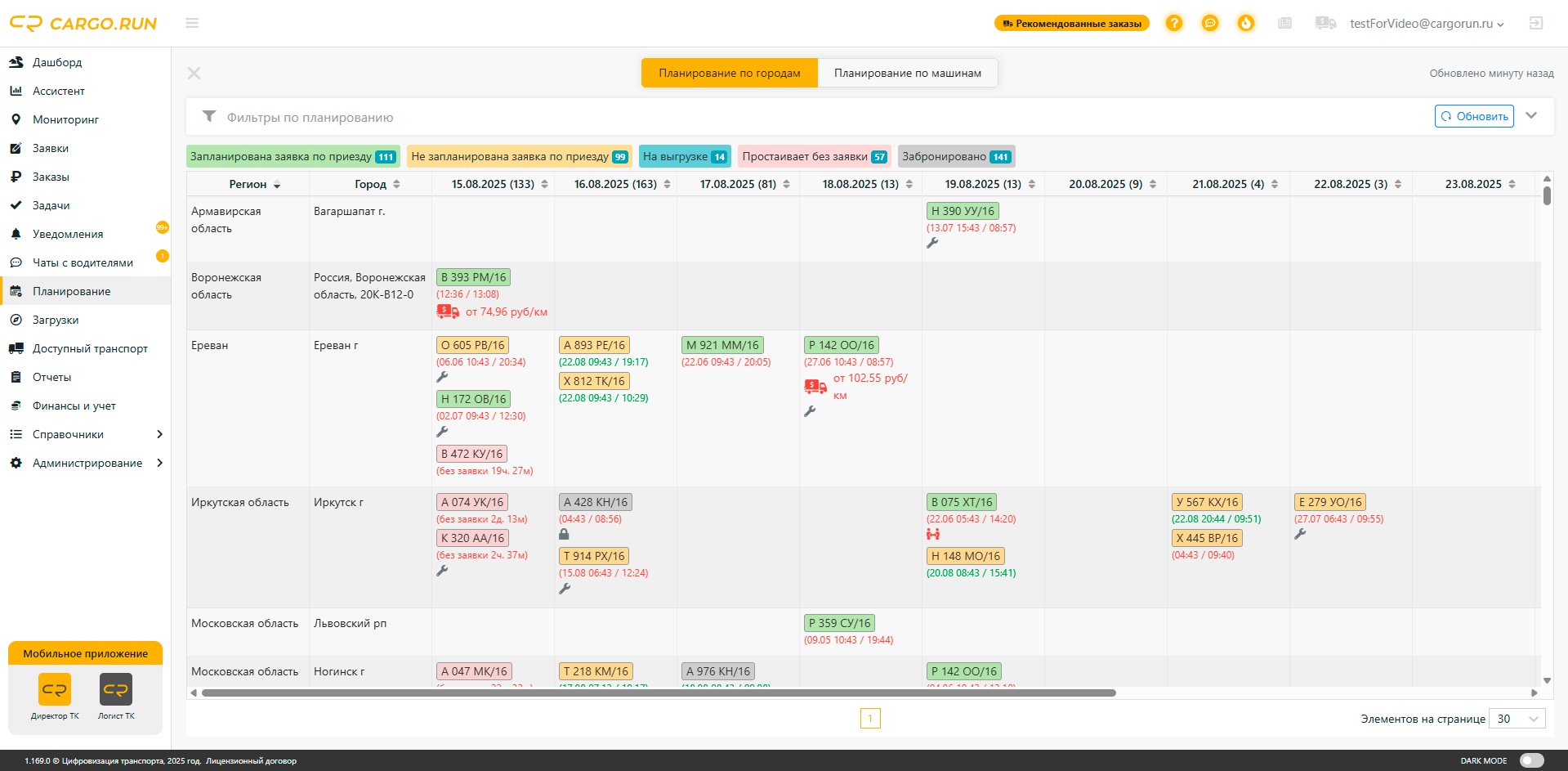 Интеграция ГМ Телематика и CARGO.RUN: единая система управления в логистике Интеграция ГМ Телематика и CARGO.RUN: единая система управления в логистике