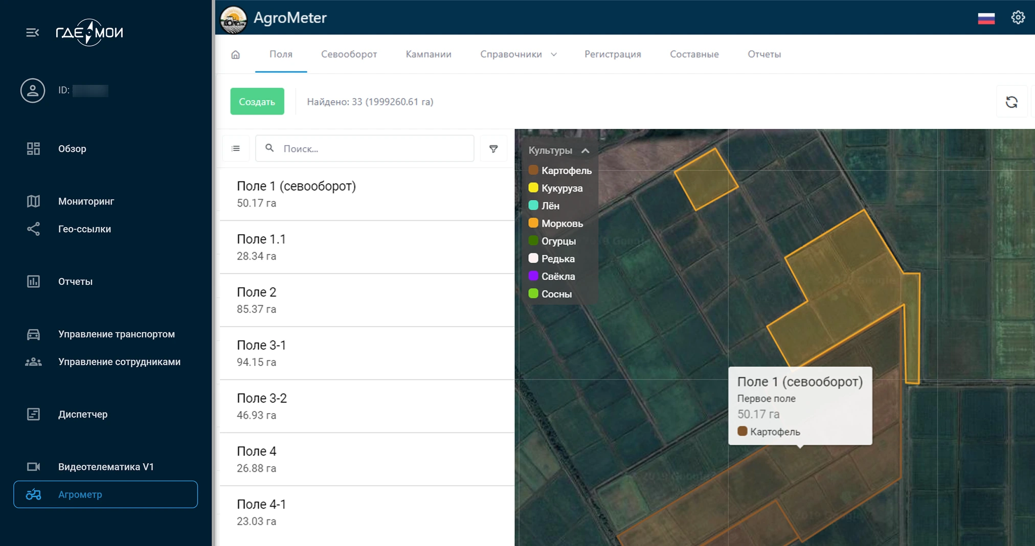 Контроль посевов и полевых работ: GPS-мониторинг ГдеМои с новым агромодулем