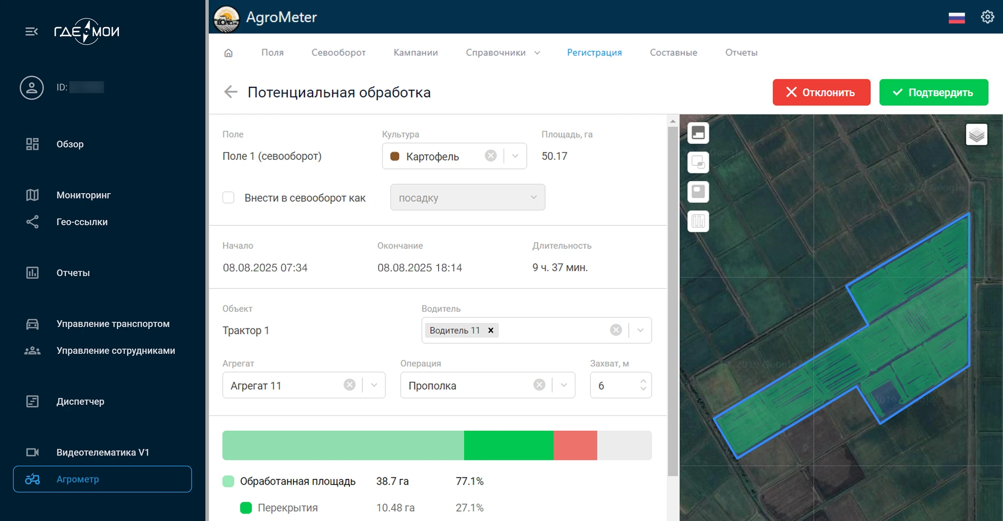 Контроль посевов и полевых работ: GPS-мониторинг ГдеМои с новым агромодулем