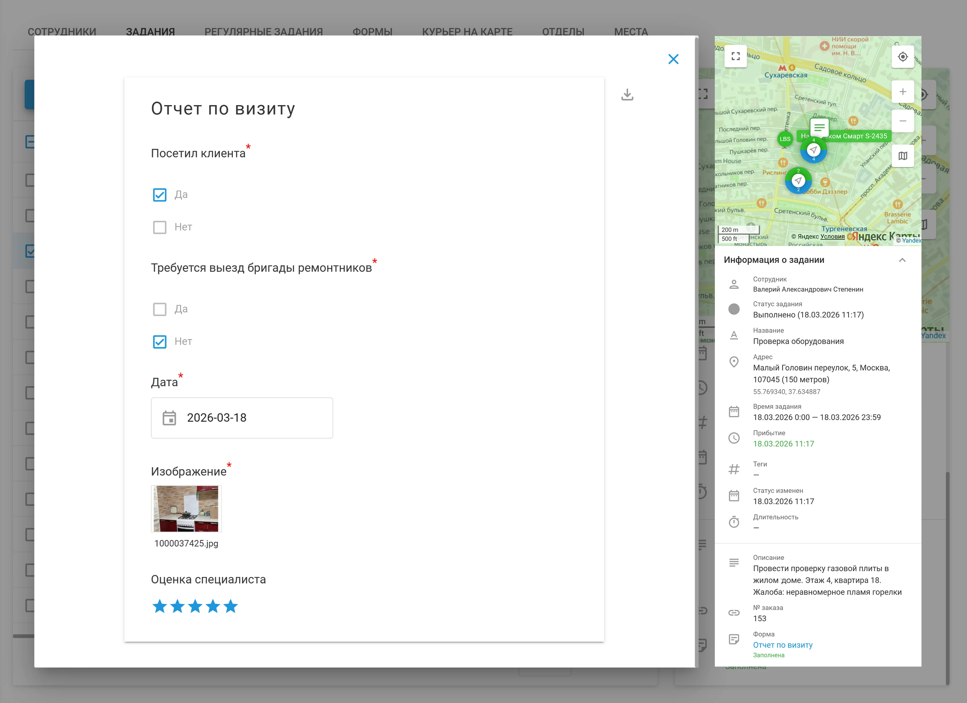 Контроль сервисных инженеров: кейс ГдеМои для «Мособлгаз» Система ГдеМои для контроля сервисных инженеров