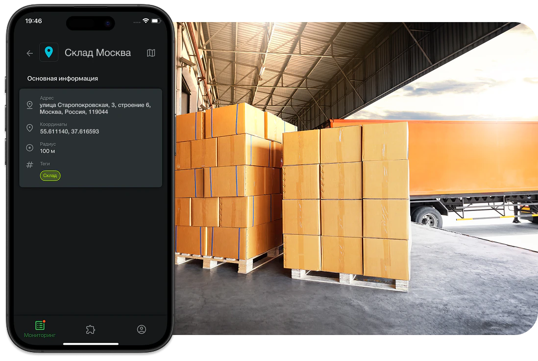 Отслеживание грузов