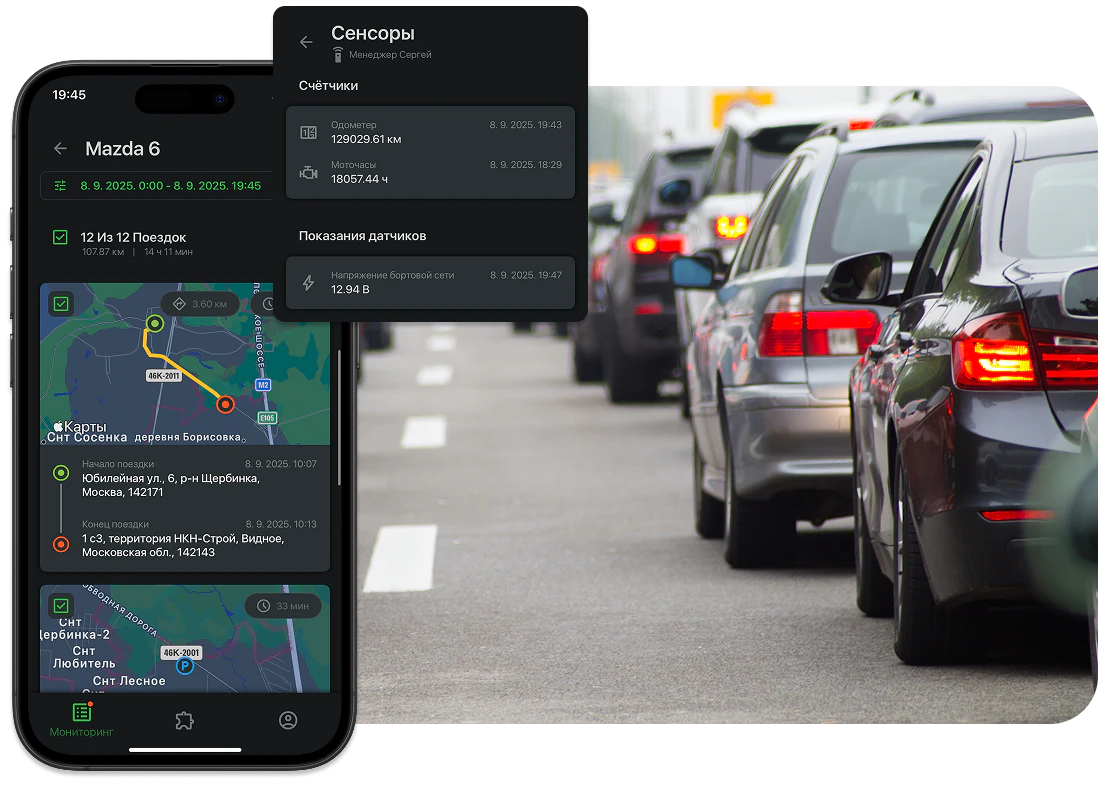 Контроль транспорта и автопарков
